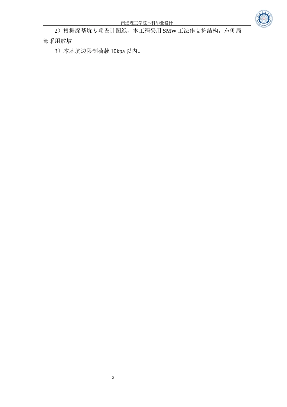 25年本科土木工程 南通骏和棕榈湾29号楼深基坑工程施工方案设计 关键词：深基坑工程；安全措施；应急预案；施工方案终-44913.docx_第8页