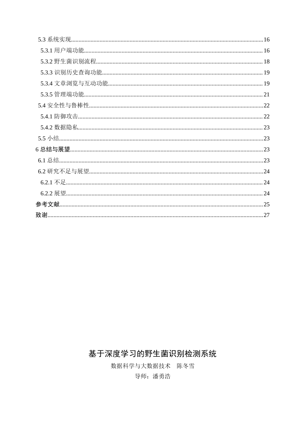 25年查重低 数据科学与大数据技术 基于深度学习的野生菌识别检测系统.docx_第3页