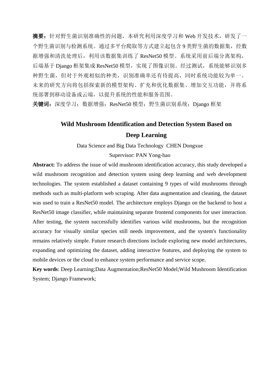 25年查重低 数据科学与大数据技术 基于深度学习的野生菌识别检测系统.docx_第4页