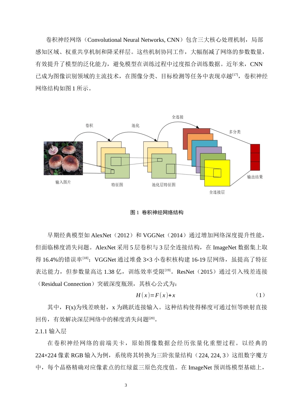 25年查重低 数据科学与大数据技术 基于深度学习的野生菌识别检测系统.docx_第7页