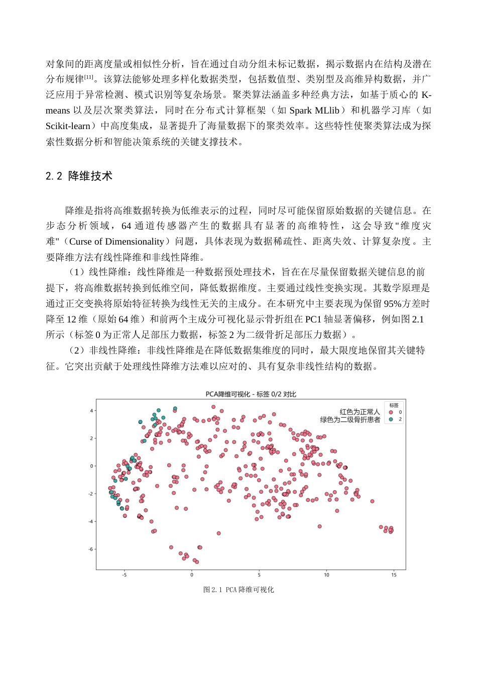 25年查重低 智能医学 基于聚类算法的步态分析在裂纹骨折疾病中的研究.docx_第5页