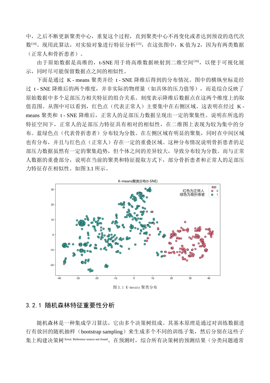 25年查重低 智能医学 基于聚类算法的步态分析在裂纹骨折疾病中的研究.docx_第8页