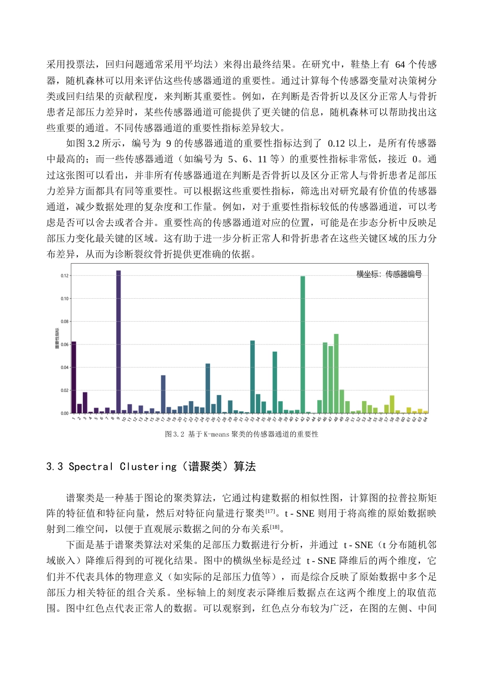 25年查重低 智能医学 基于聚类算法的步态分析在裂纹骨折疾病中的研究.docx_第9页