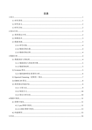 25年查重低 智能医学 基于聚类算法的步态分析在裂纹骨折疾病中的研究.docx