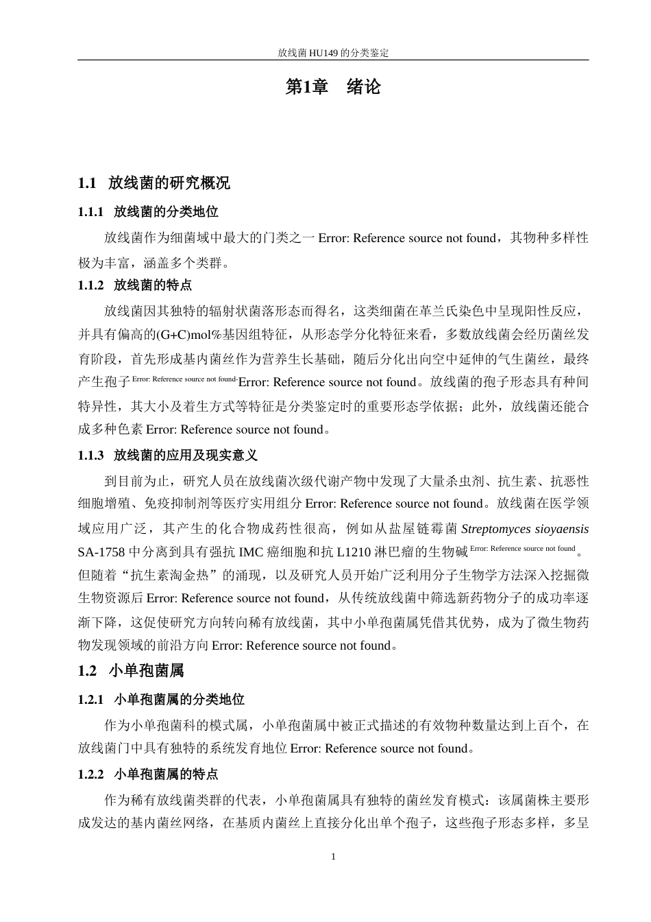 25年查重低 放线菌HU149的分类鉴定.docx_第5页