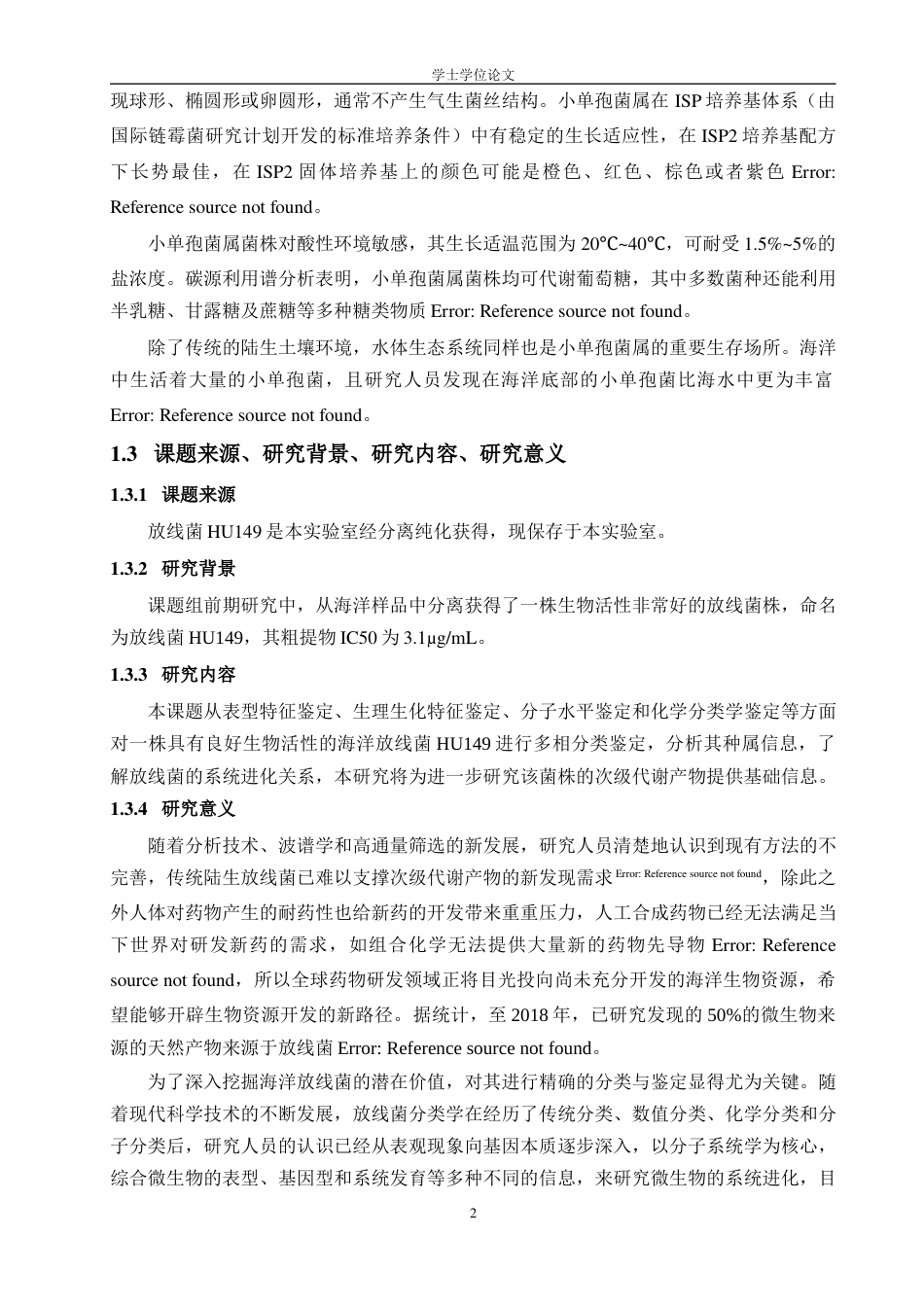 25年查重低 放线菌HU149的分类鉴定.docx_第6页