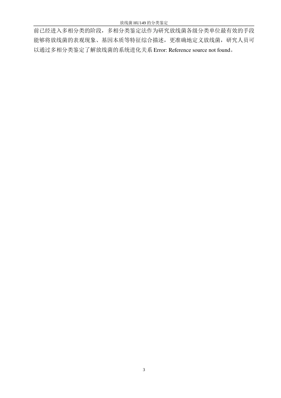 25年查重低 放线菌HU149的分类鉴定.docx_第7页