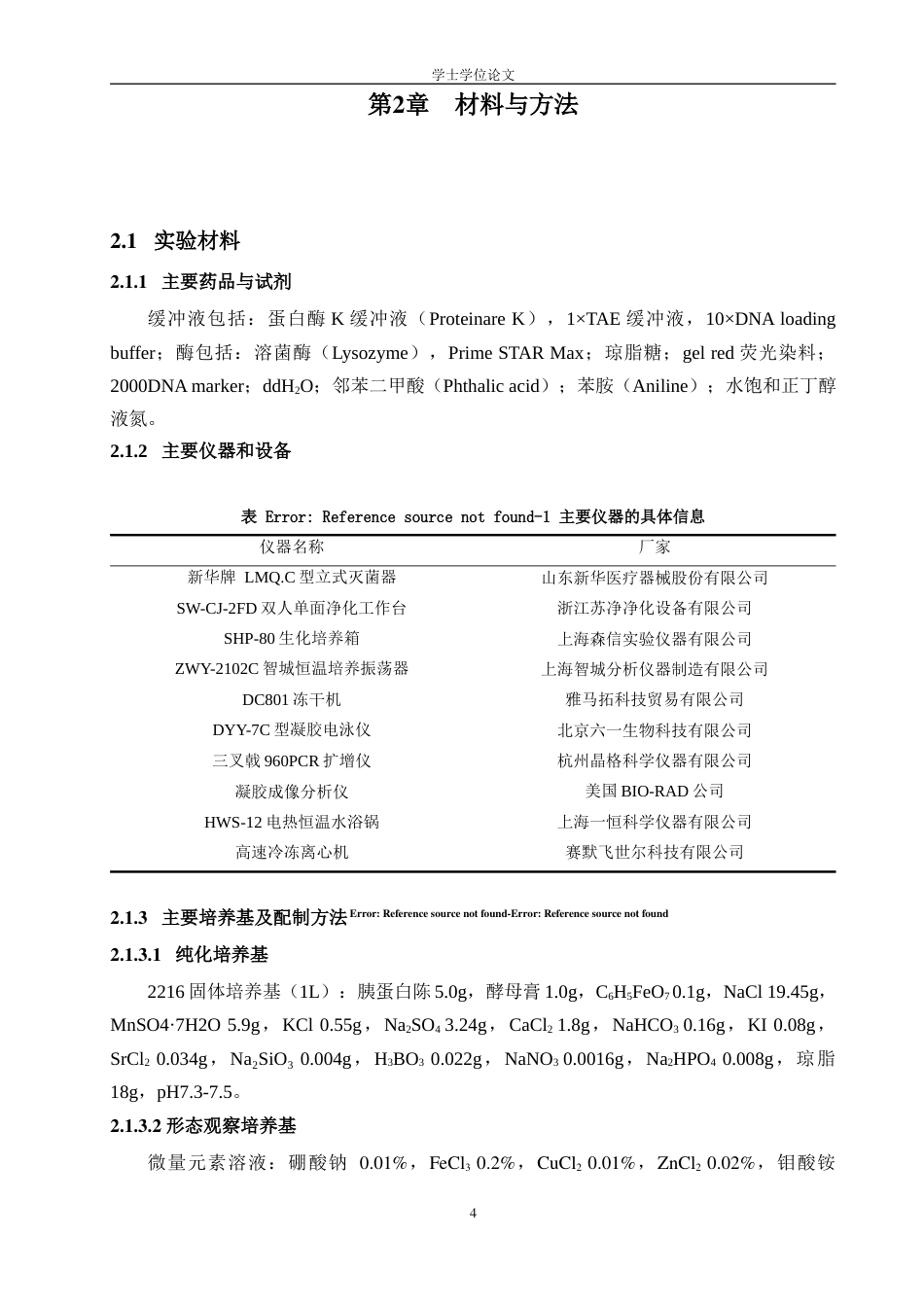 25年查重低 放线菌HU149的分类鉴定.docx_第8页