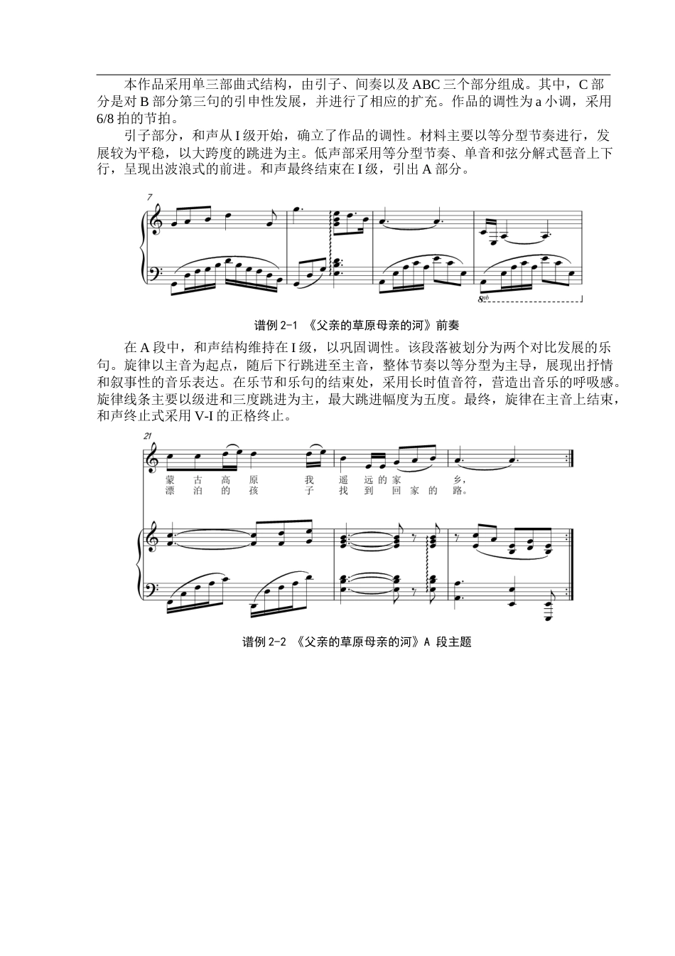 25年查重低 蒙古族民歌《父亲的草原母亲的河》的艺术特征与演唱分析.docx_第9页