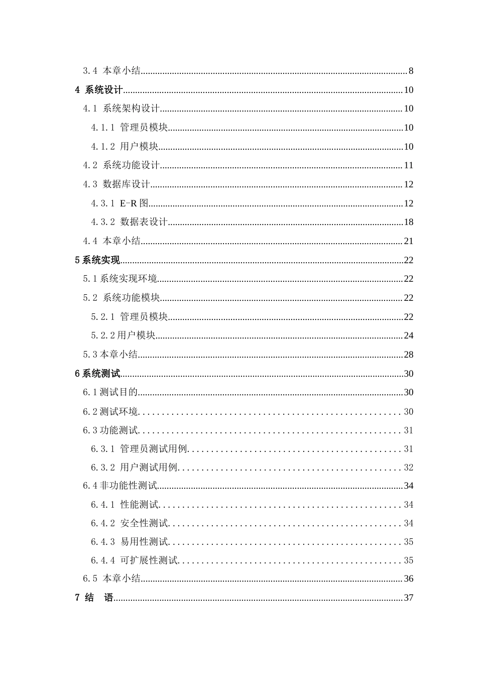 25年查重低 基于YOLOv8的常见中草药智能识别系统.docx_第4页
