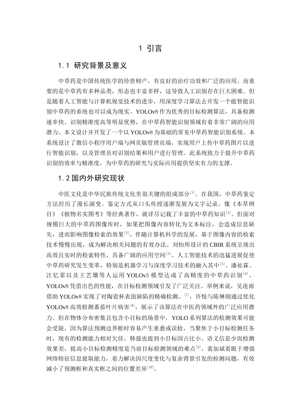 25年查重低 基于YOLOv8的常见中草药智能识别系统.docx_第6页