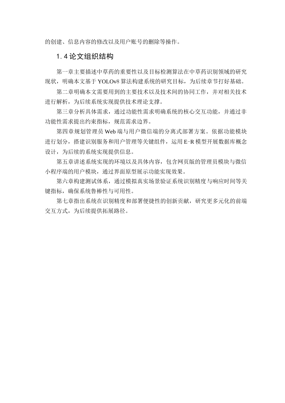 25年查重低 基于YOLOv8的常见中草药智能识别系统.docx_第8页