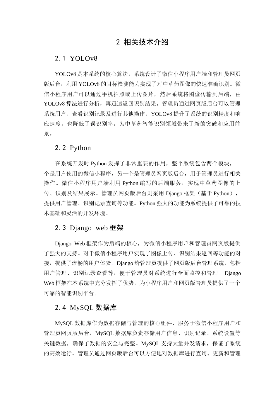 25年查重低 基于YOLOv8的常见中草药智能识别系统.docx_第9页