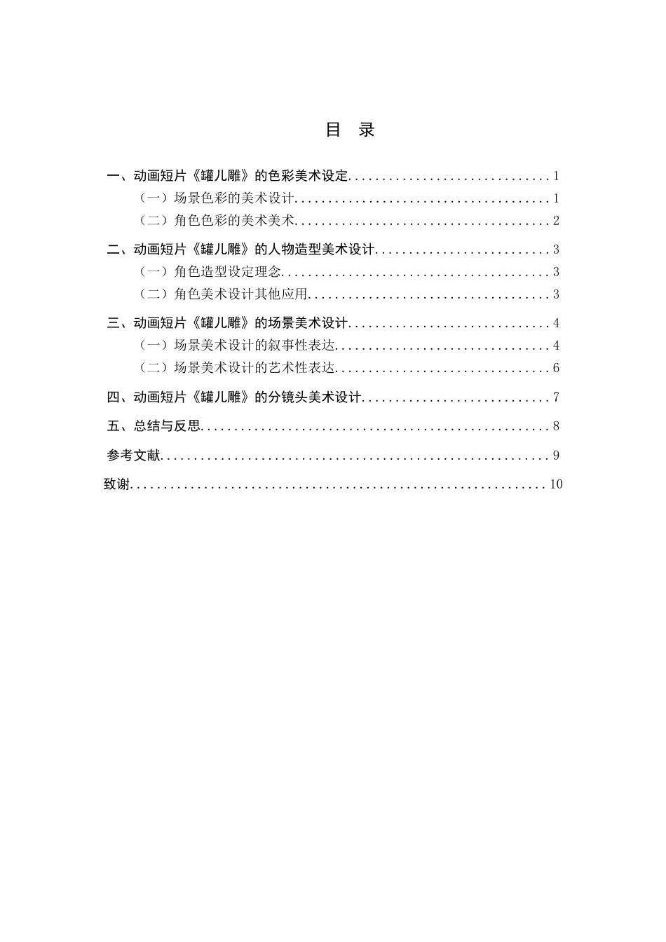 25年查重低 动画短片《罐儿雕》的美术设计.docx_第3页