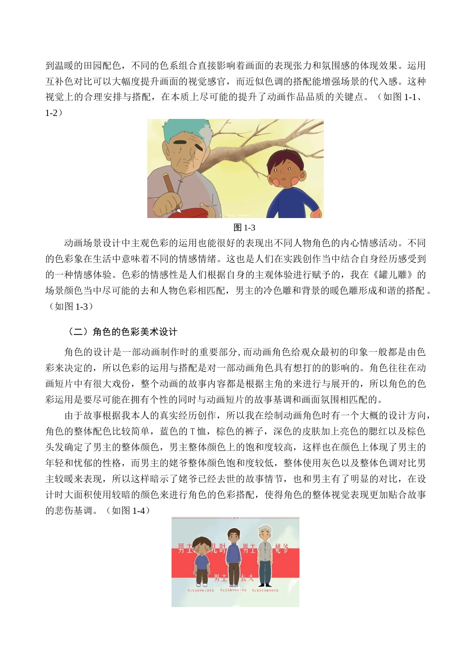 25年查重低 动画短片《罐儿雕》的美术设计.docx_第5页