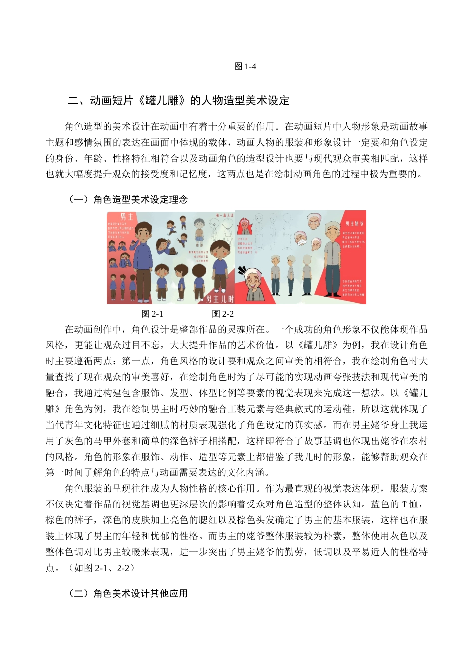 25年查重低 动画短片《罐儿雕》的美术设计.docx_第6页