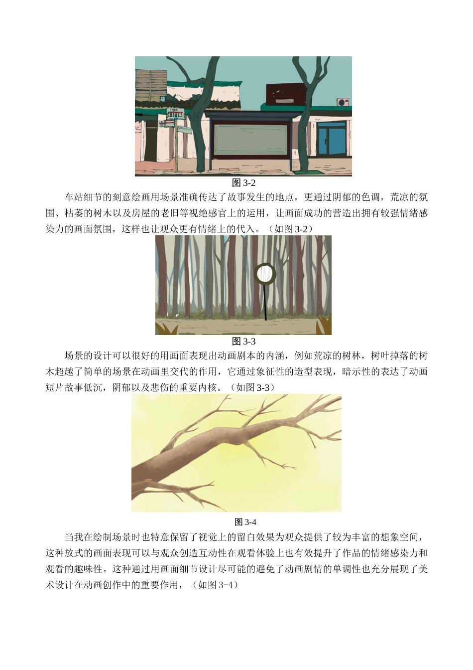 25年查重低 动画短片《罐儿雕》的美术设计.docx_第8页