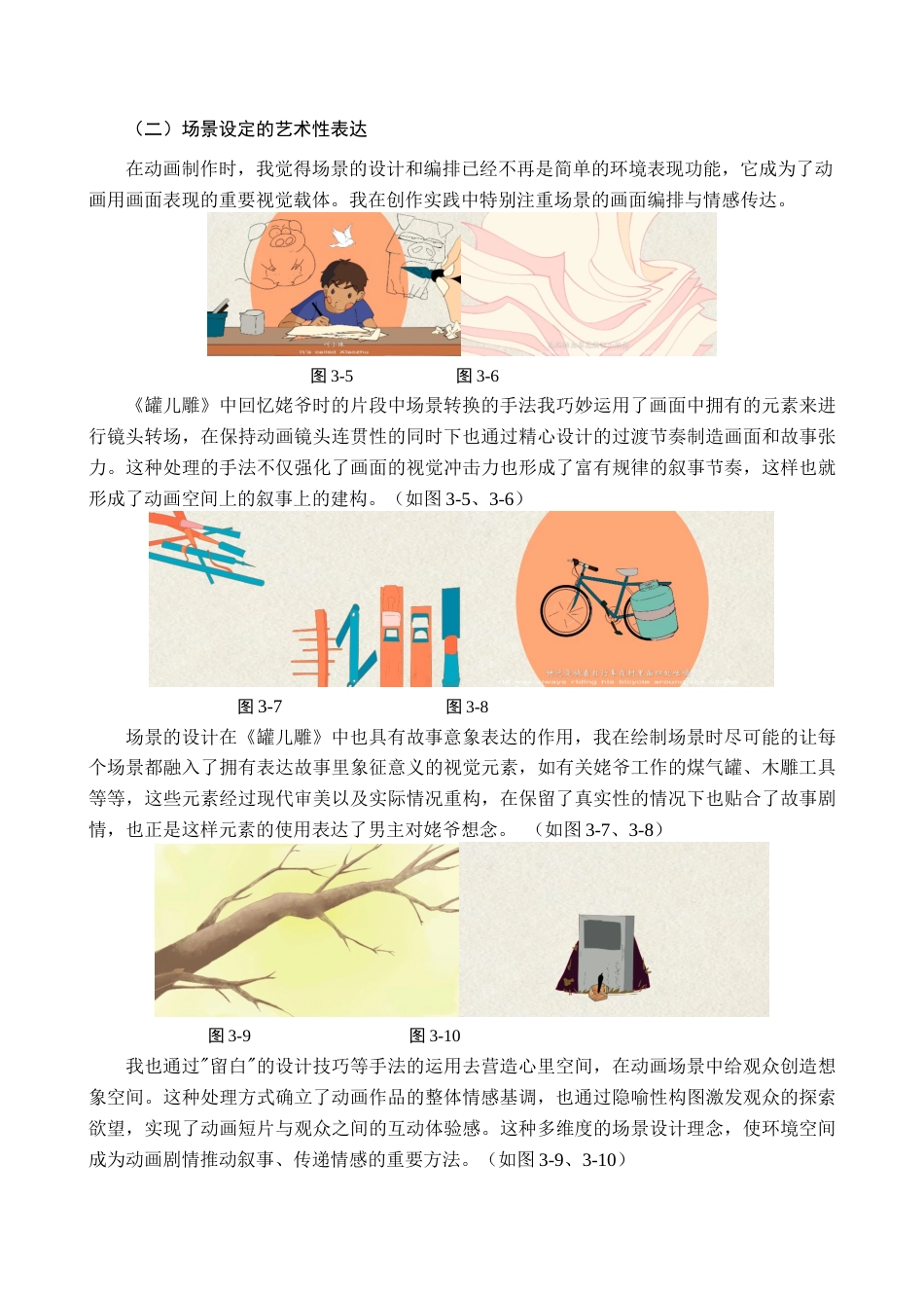 25年查重低 动画短片《罐儿雕》的美术设计.docx_第9页