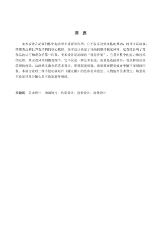 25年查重低 动画短片《罐儿雕》的美术设计.docx