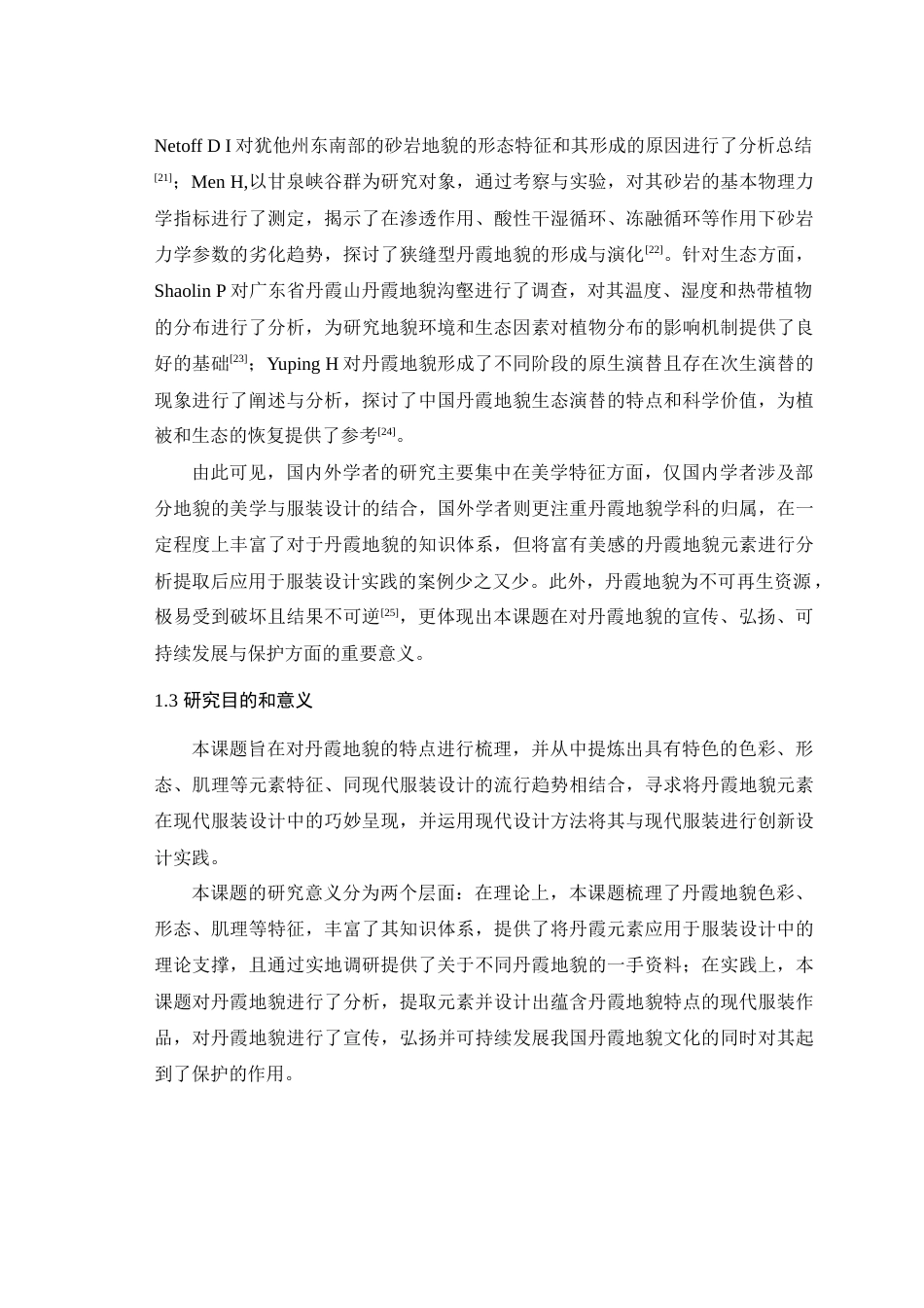 25年查重低 丹霞地貌美学特征整理及其在女装设计中的应用研究.docx_第8页