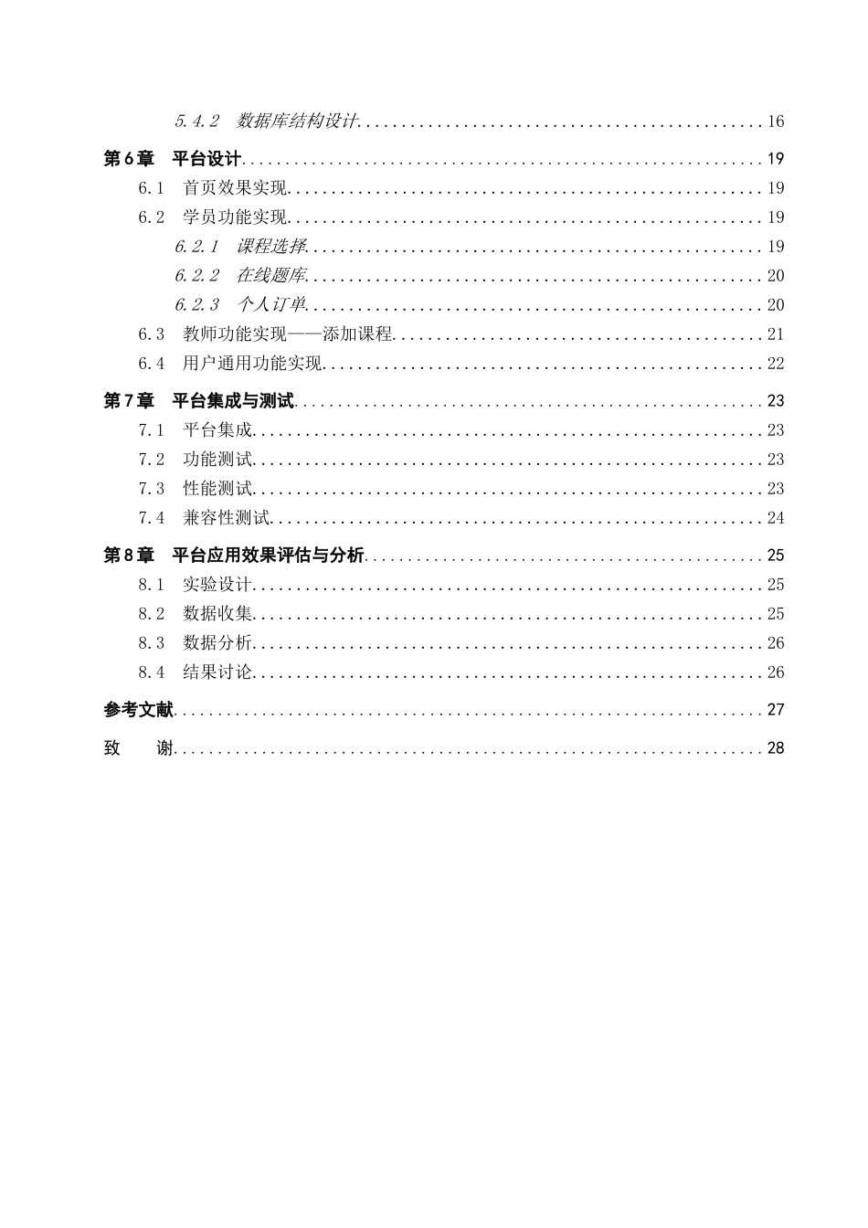 25年查重低 基于小程序的少儿编程教育平台的设计与实现.doc_第4页