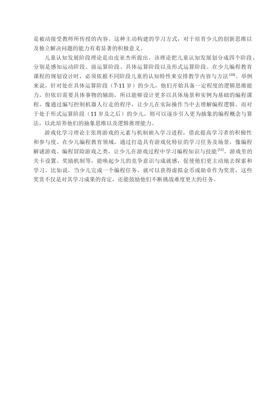 25年查重低 基于小程序的少儿编程教育平台的设计与实现.doc_第7页