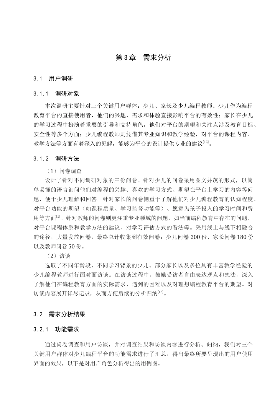 25年查重低 基于小程序的少儿编程教育平台的设计与实现.doc_第8页