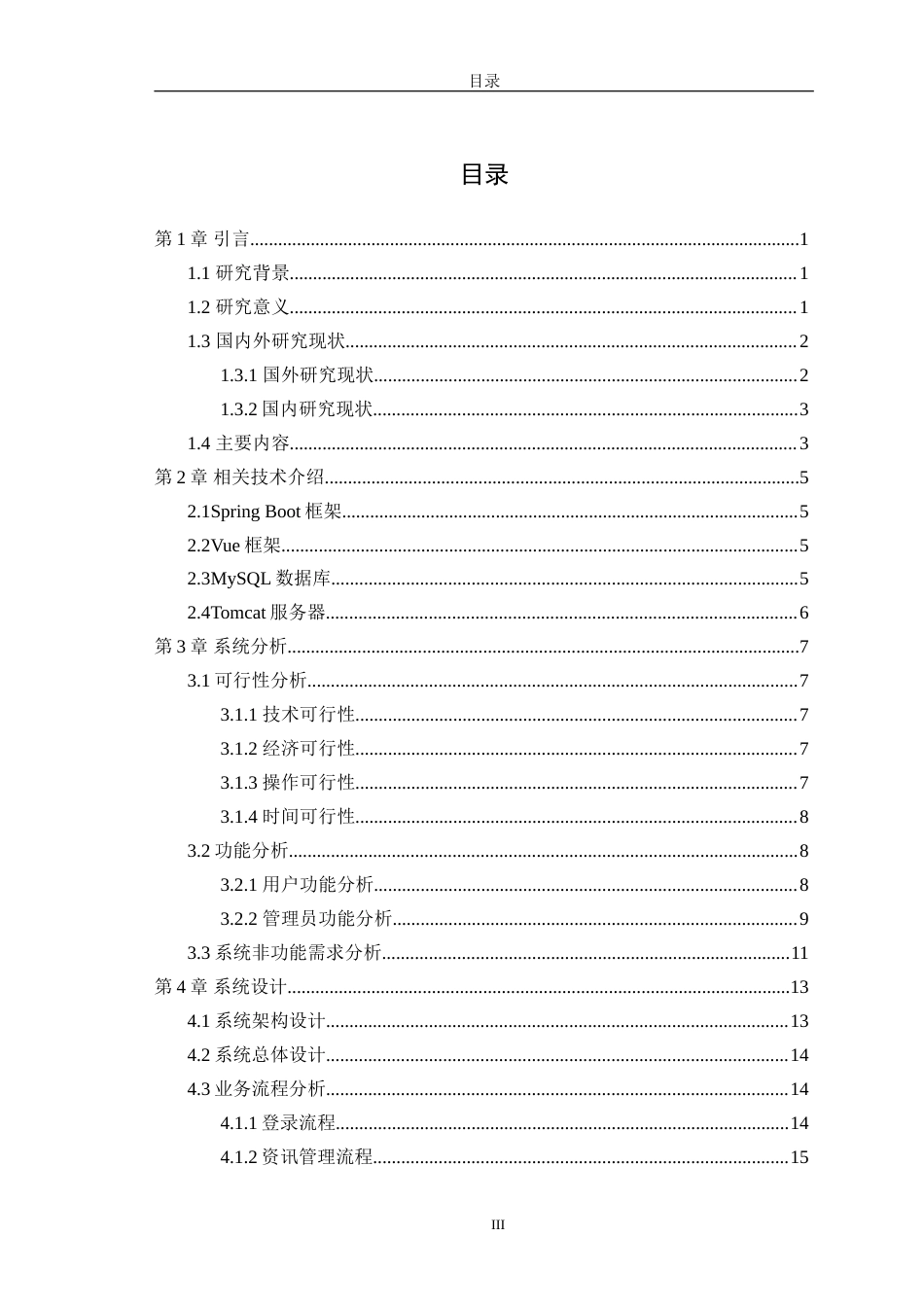 25年查重低 基于SpringBootVue的个性化记账系统.doc_第3页
