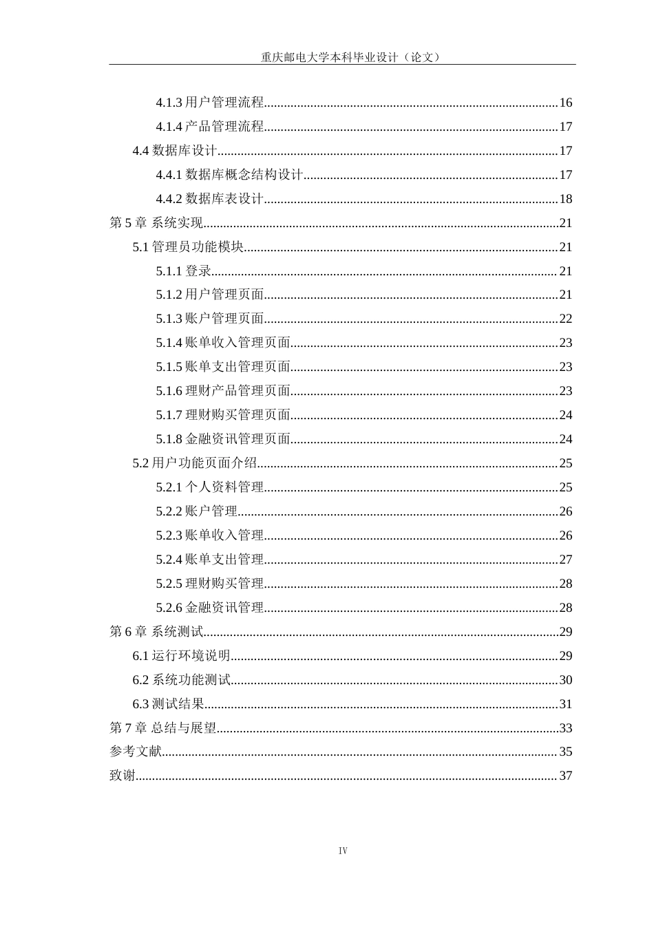 25年查重低 基于SpringBootVue的个性化记账系统.doc_第4页
