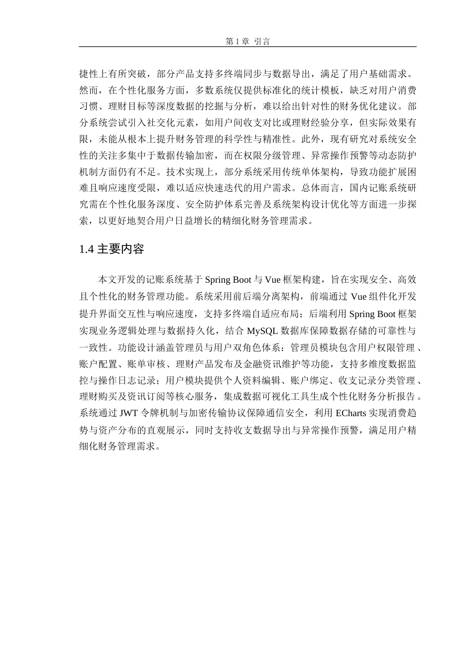 25年查重低 基于SpringBootVue的个性化记账系统.doc_第8页