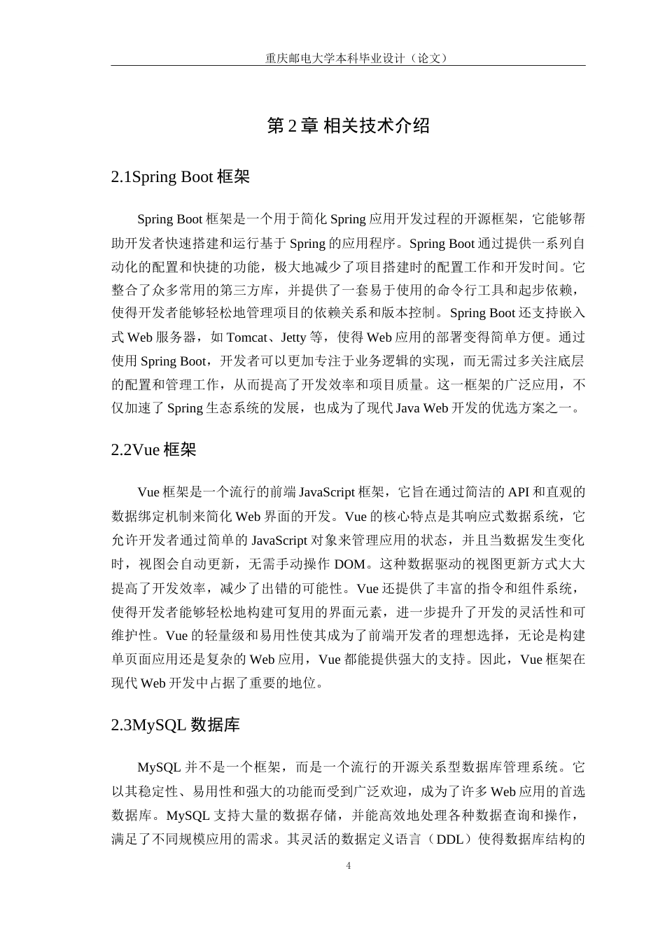 25年查重低 基于SpringBootVue的个性化记账系统.doc_第9页