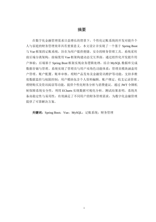 25年查重低 基于SpringBootVue的个性化记账系统.doc