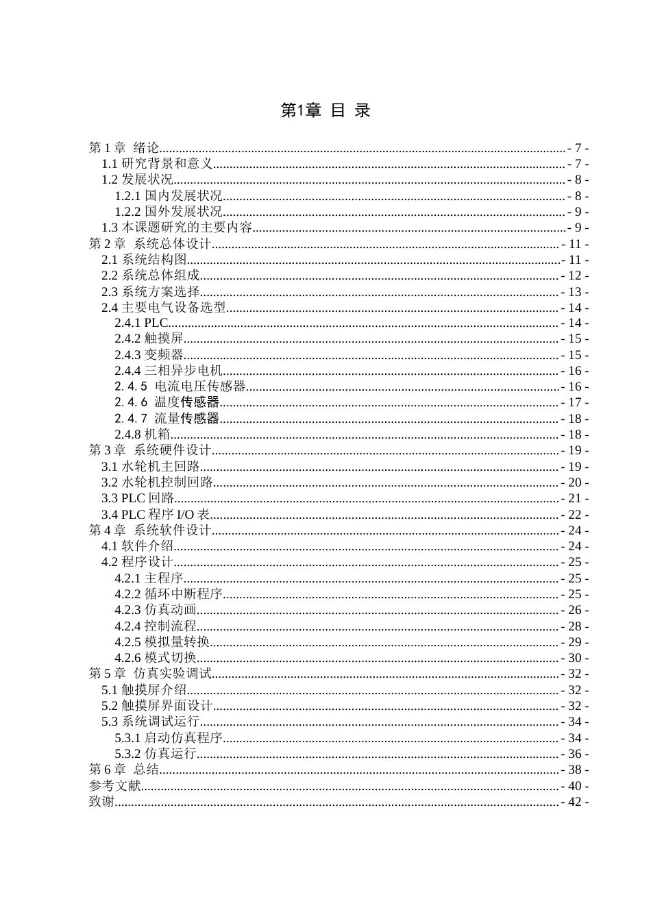 25年查重低 龙江水电站水轮机调节系统调节.docx_第4页