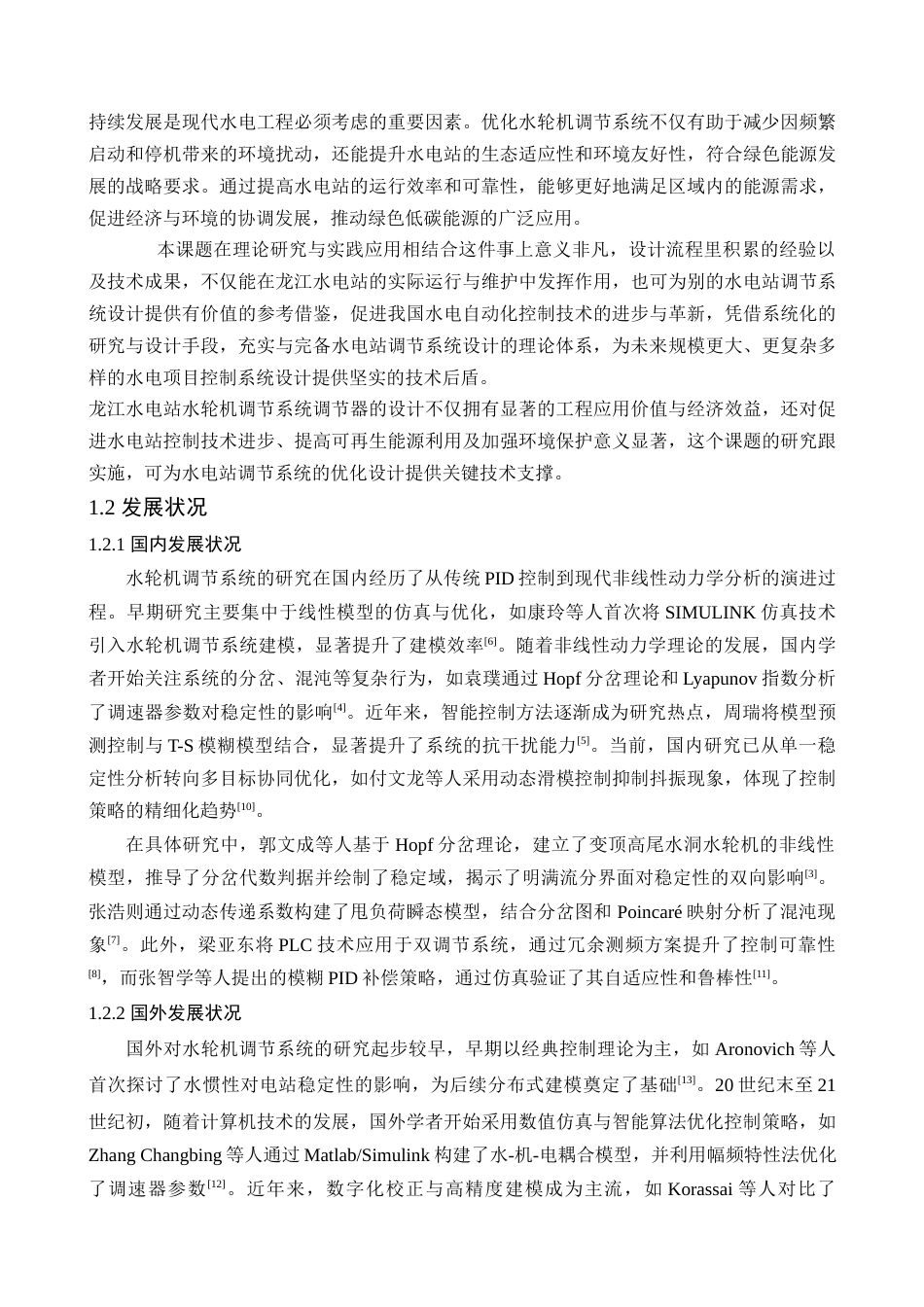 25年查重低 龙江水电站水轮机调节系统调节.docx_第6页