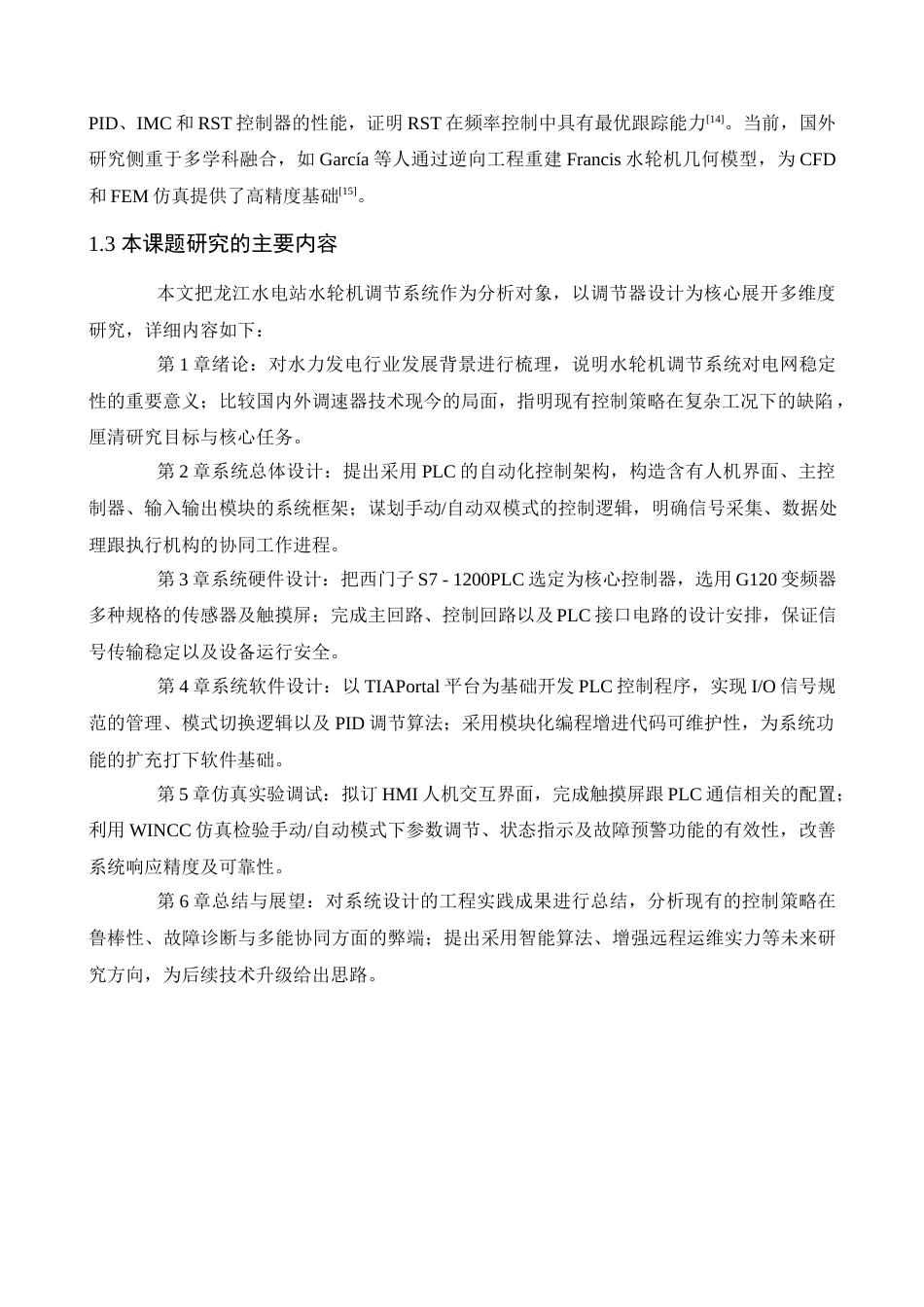 25年查重低 龙江水电站水轮机调节系统调节.docx_第7页