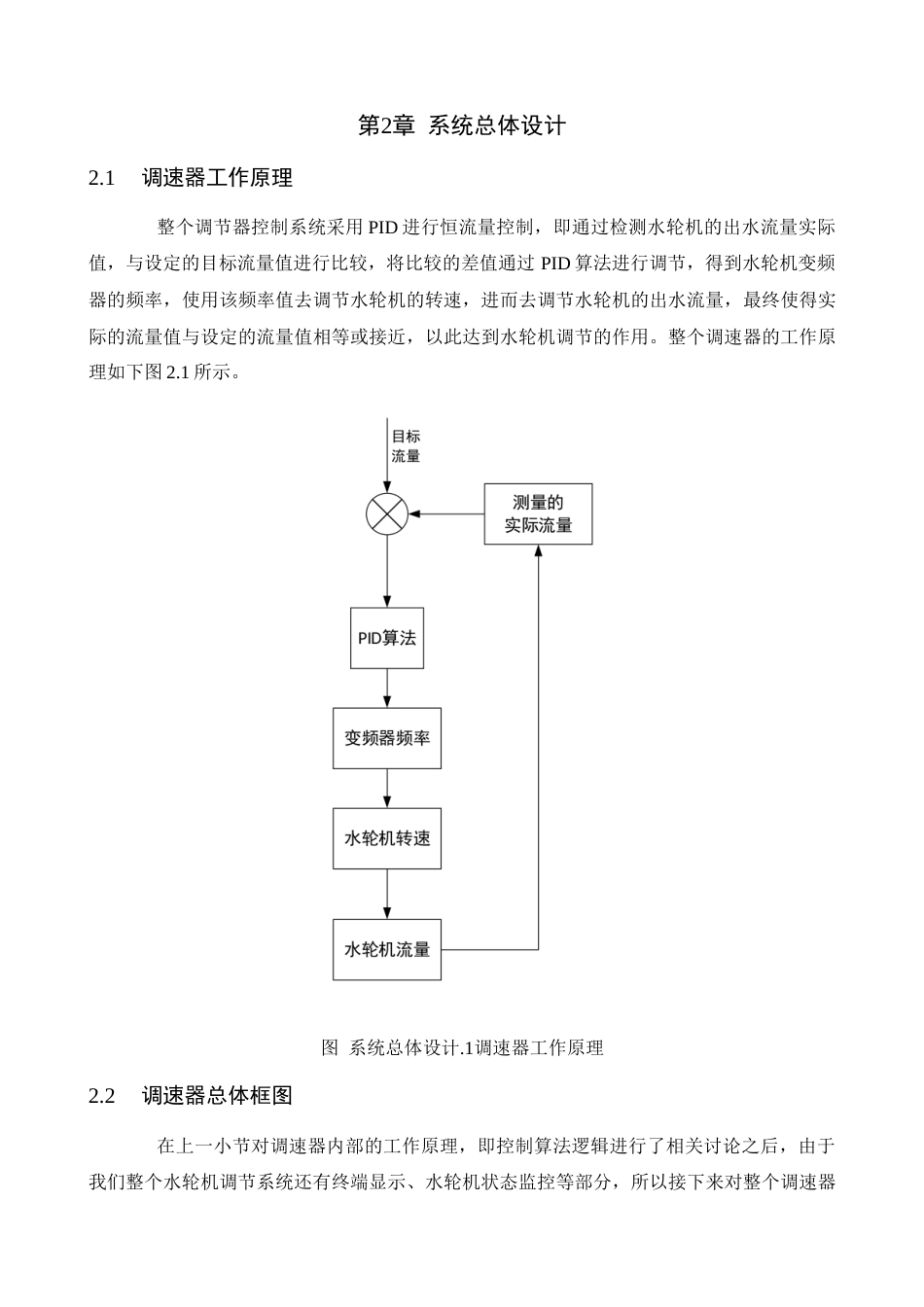 25年查重低 龙江水电站水轮机调节系统调节.docx_第8页