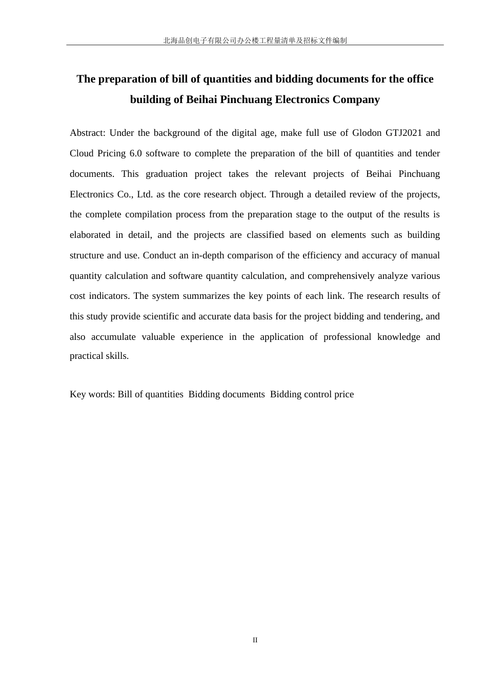 25年工程管理 北海品创电子有限公司办公楼工程量清单及招标文件编制终-约39379字符.doc_第3页