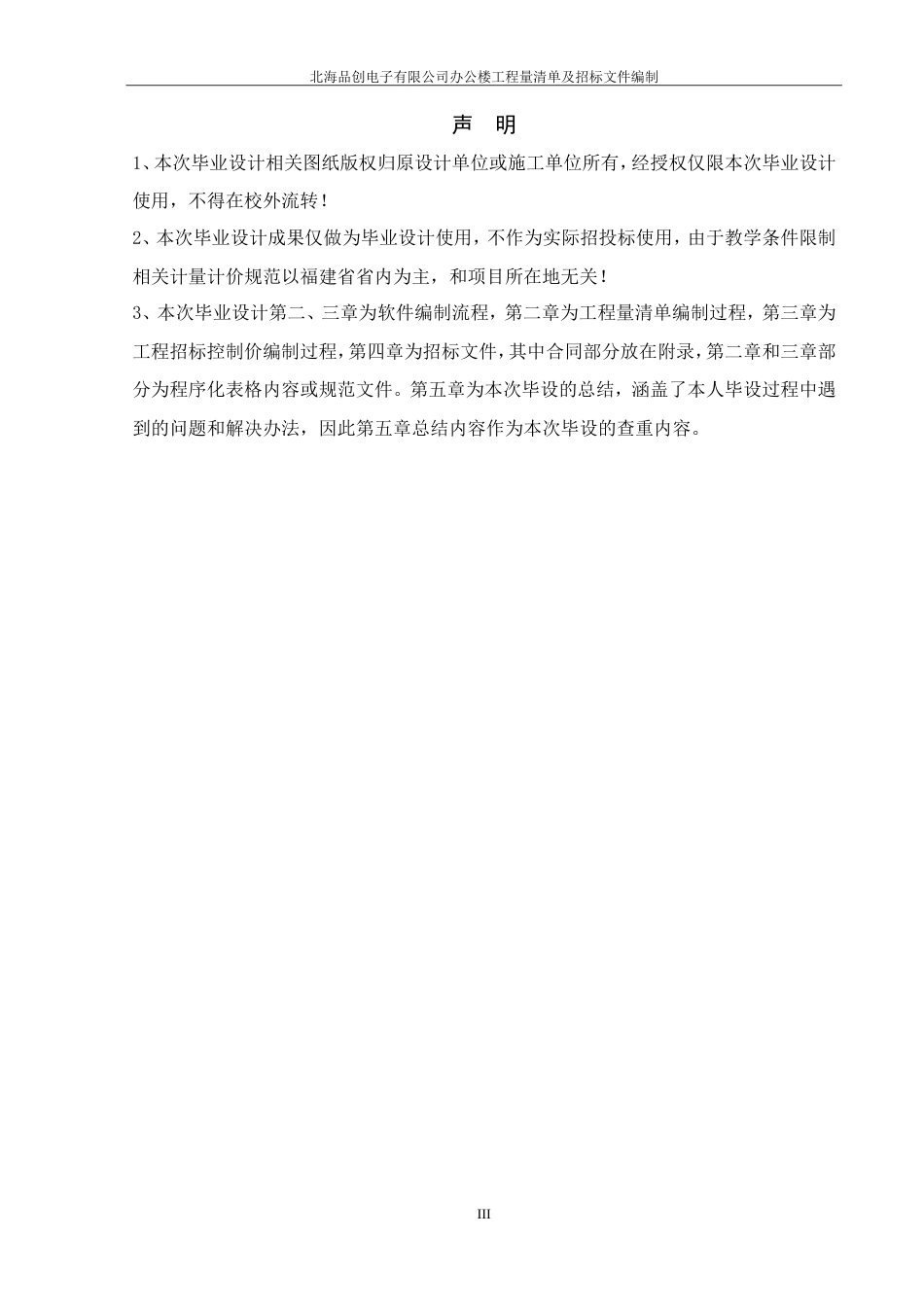 25年工程管理 北海品创电子有限公司办公楼工程量清单及招标文件编制终-约39379字符.doc_第4页