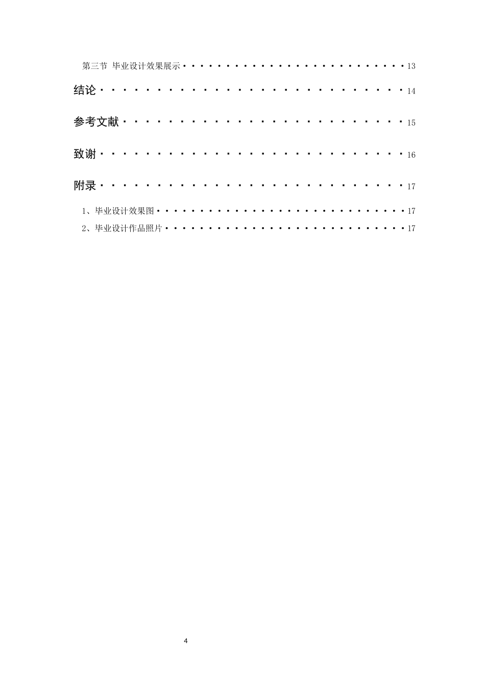 25年查重低 花卉元素在服装设计中的应用研究.docx_第4页