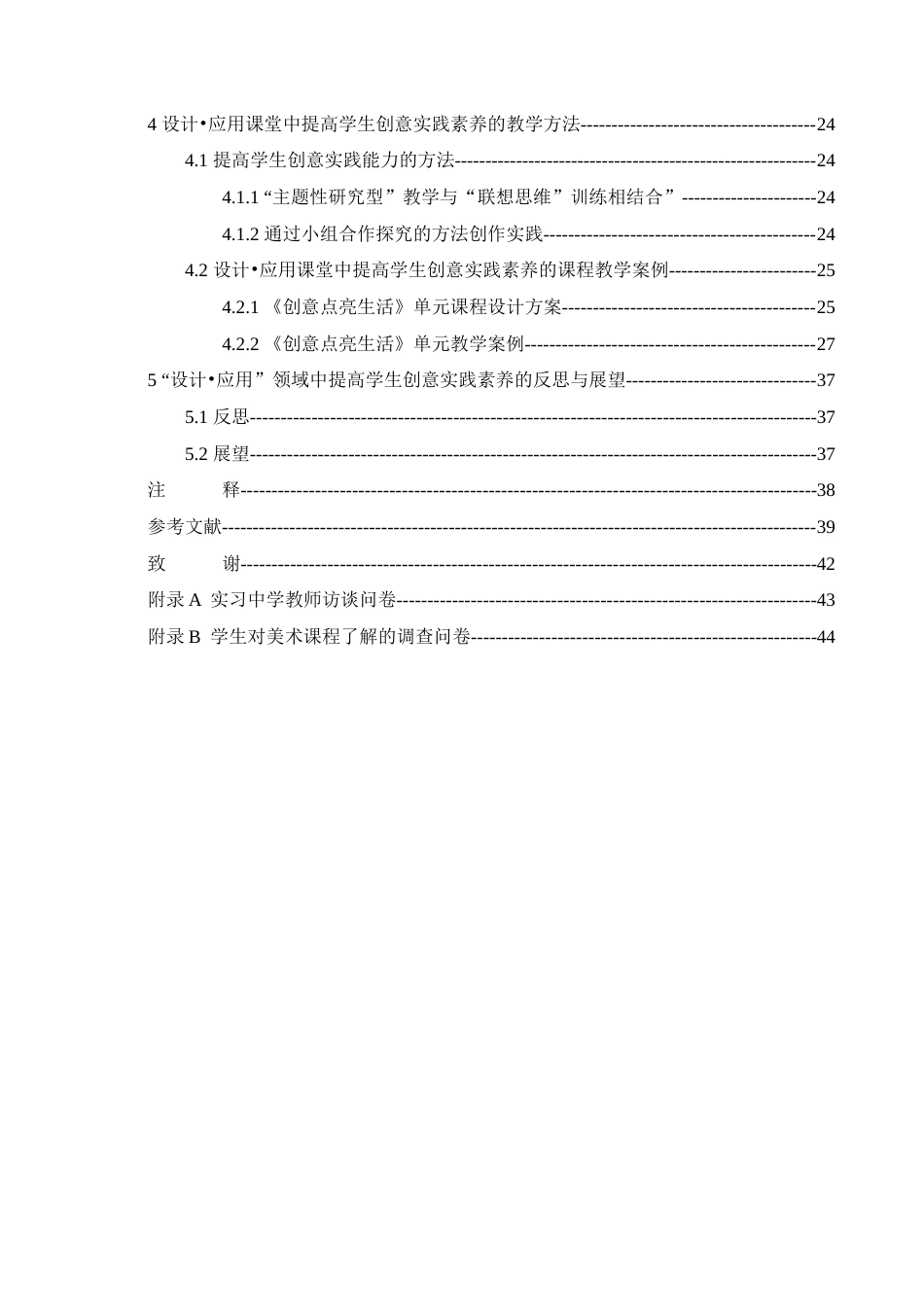 25年查重低 基于美术“设计•应用”领域中提高学生创意实践素养的教学方法探究.docx_第4页