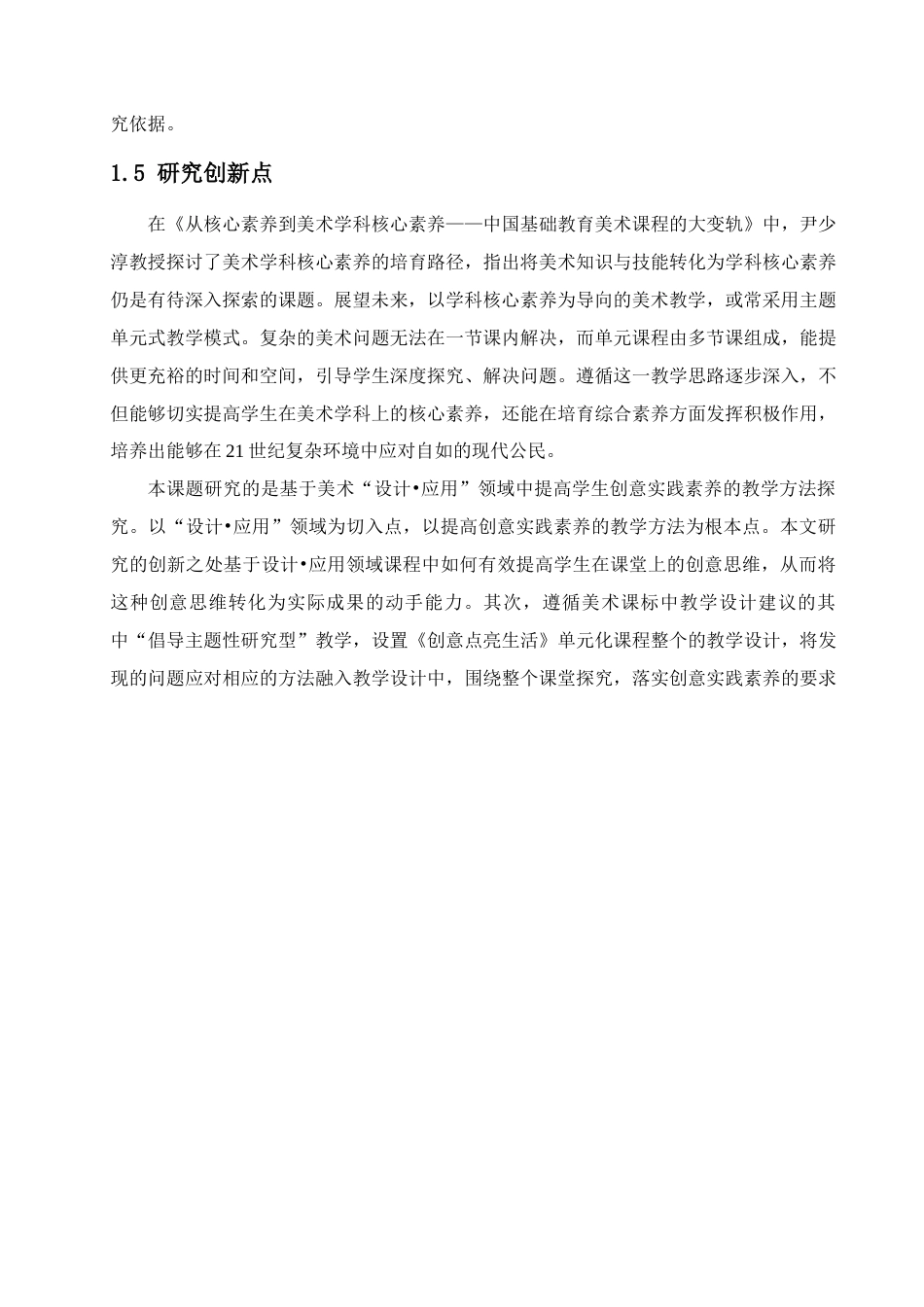 25年查重低 基于美术“设计•应用”领域中提高学生创意实践素养的教学方法探究.docx_第9页