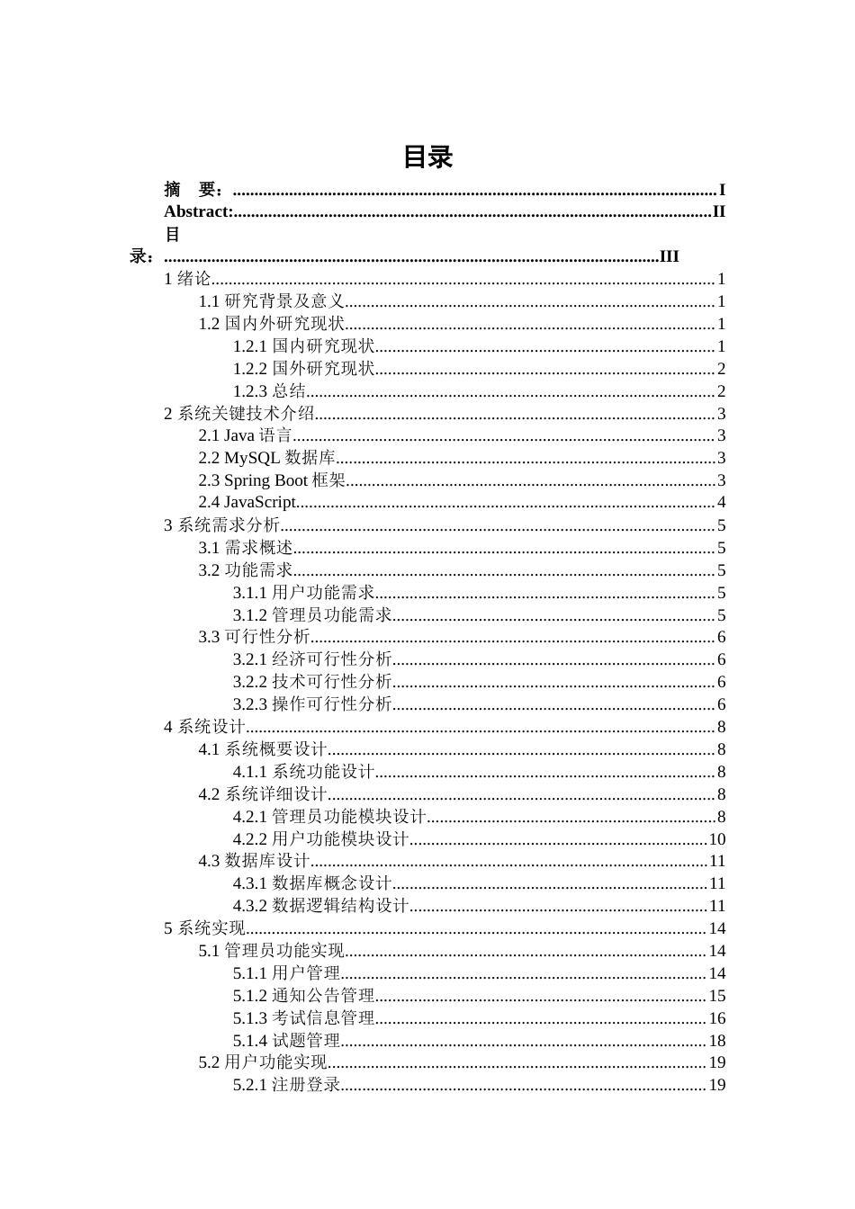 25年查重低 基于SpringBoot的职业认证考试中心管理系统设计与实现.docx_第4页