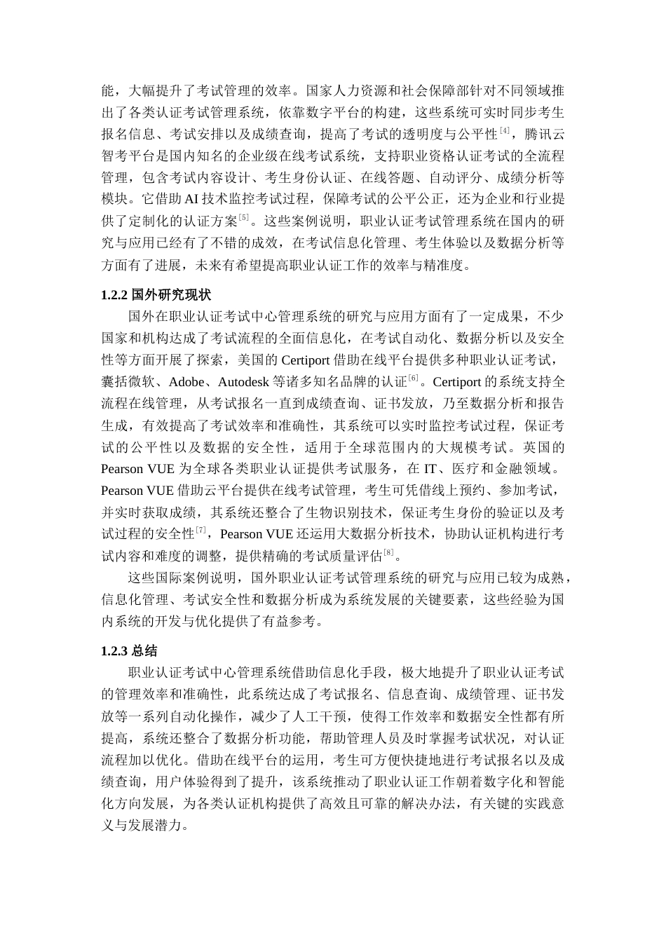 25年查重低 基于SpringBoot的职业认证考试中心管理系统设计与实现.docx_第7页