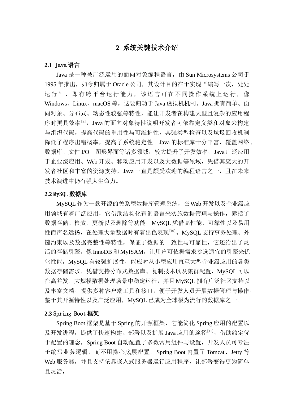 25年查重低 基于SpringBoot的职业认证考试中心管理系统设计与实现.docx_第8页