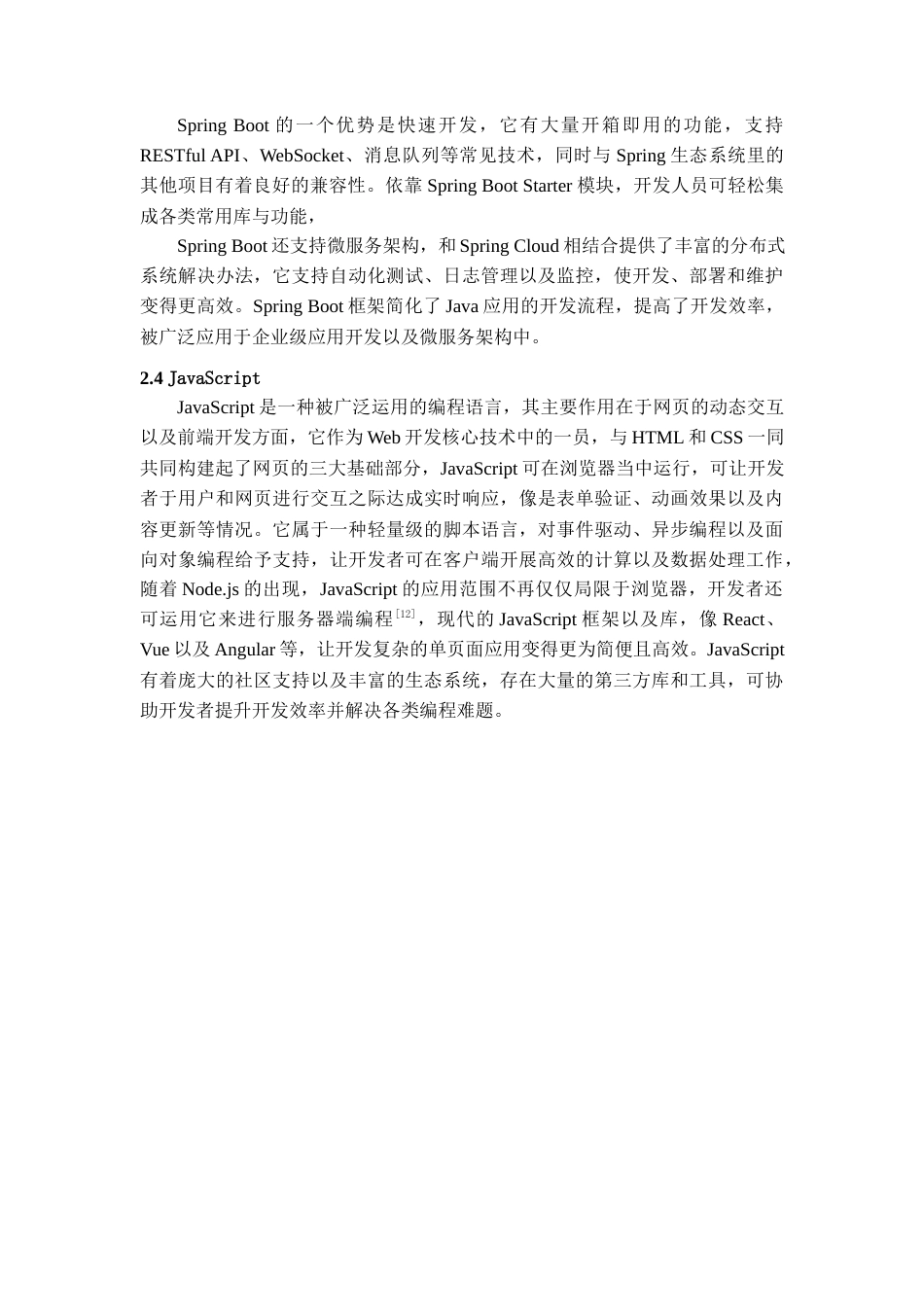 25年查重低 基于SpringBoot的职业认证考试中心管理系统设计与实现.docx_第9页