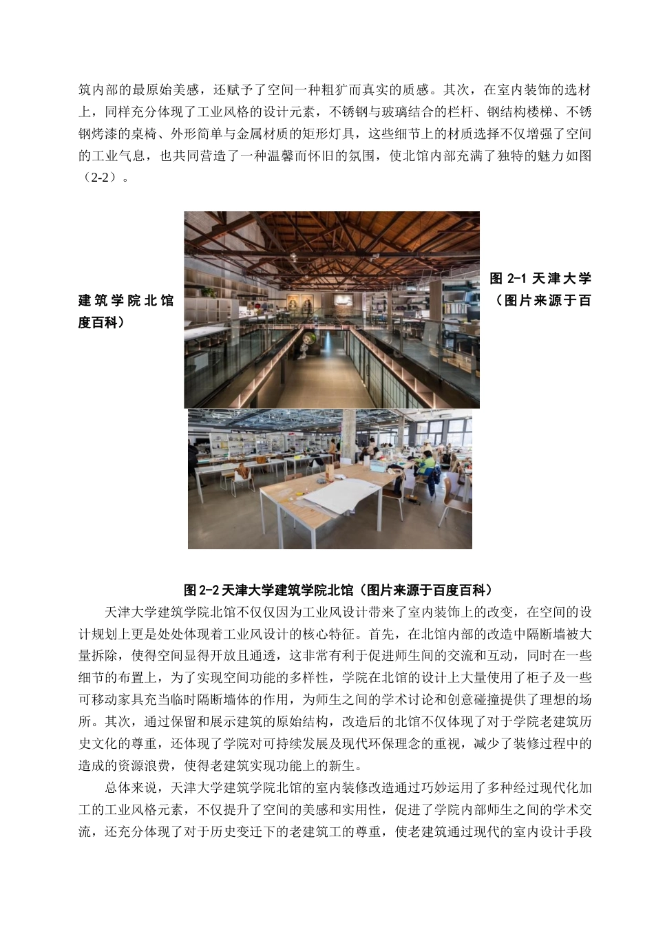 25年查重低 工业美学风格下的吉利学院实验实训楼公共空间改造设计.docx_第8页