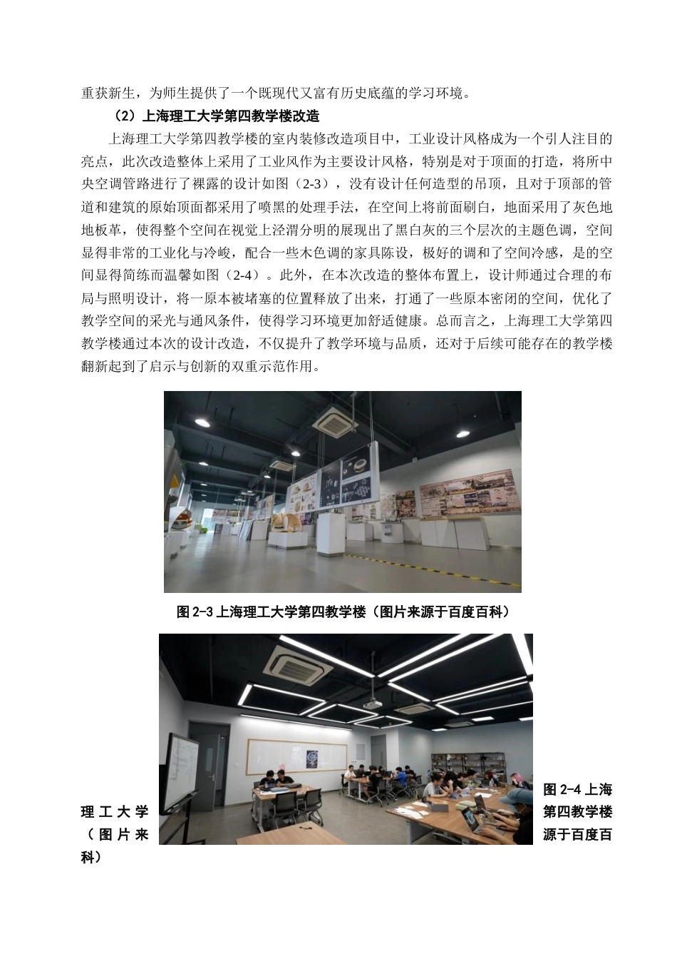 25年查重低 工业美学风格下的吉利学院实验实训楼公共空间改造设计.docx_第9页