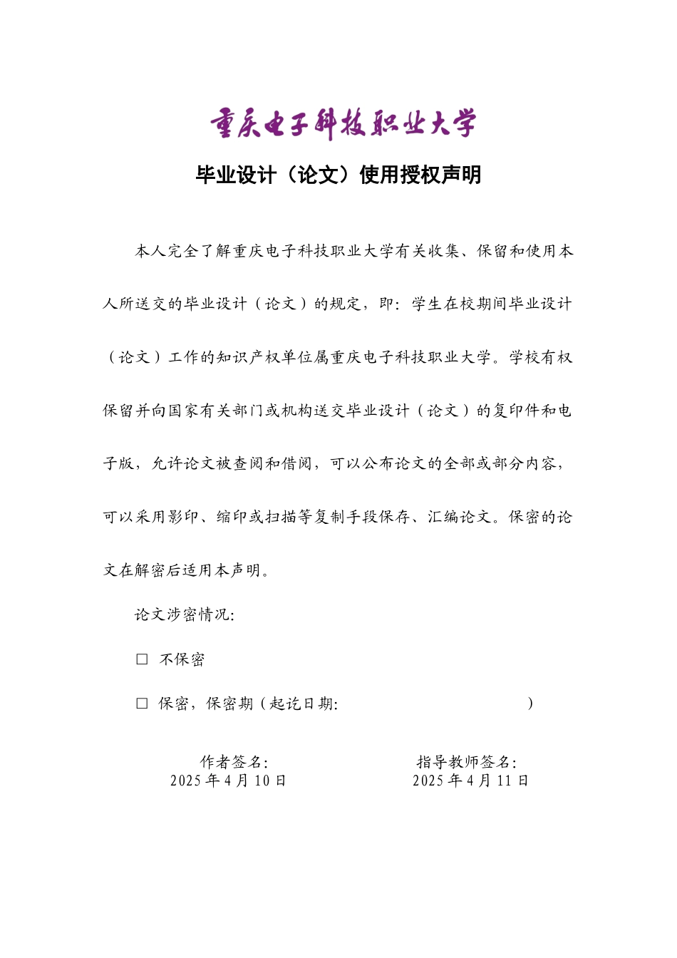 25年查重低 车辆制造可视化设计与实现.doc_第3页