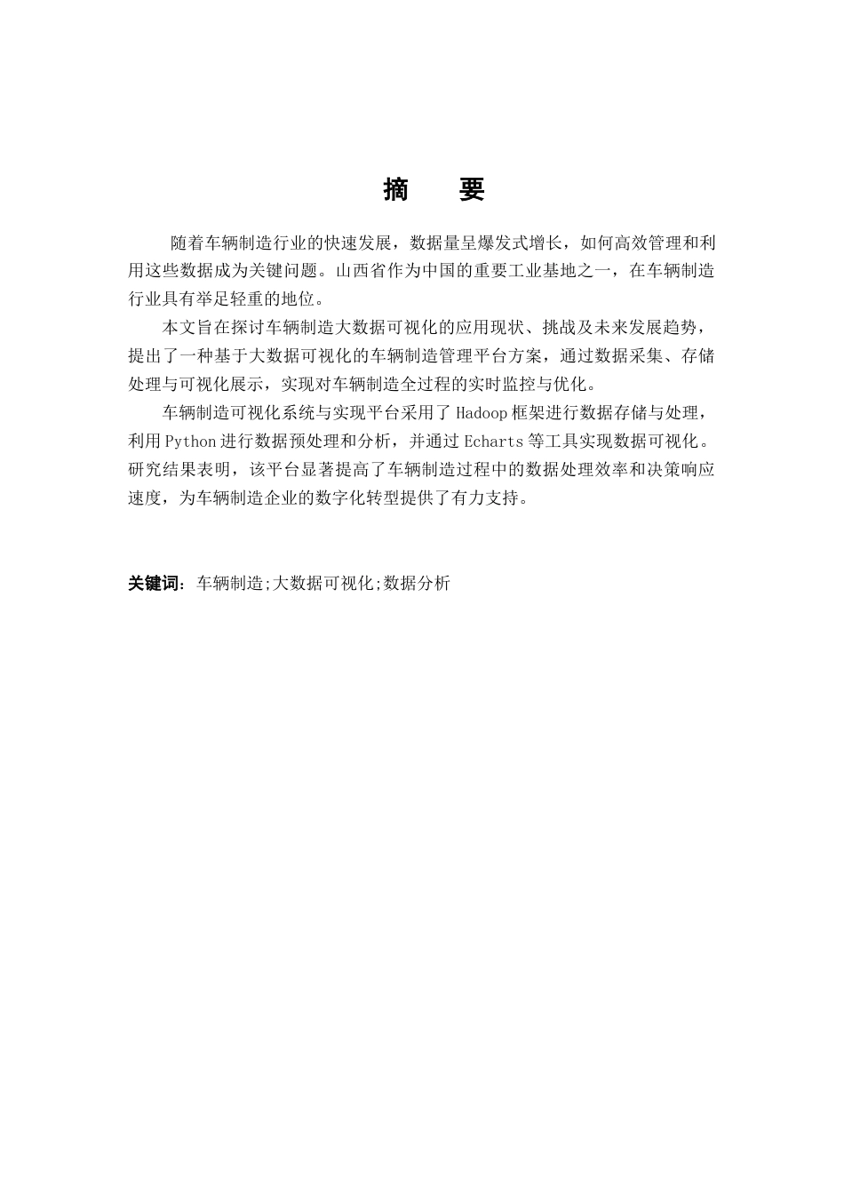 25年查重低 车辆制造可视化设计与实现.doc_第5页