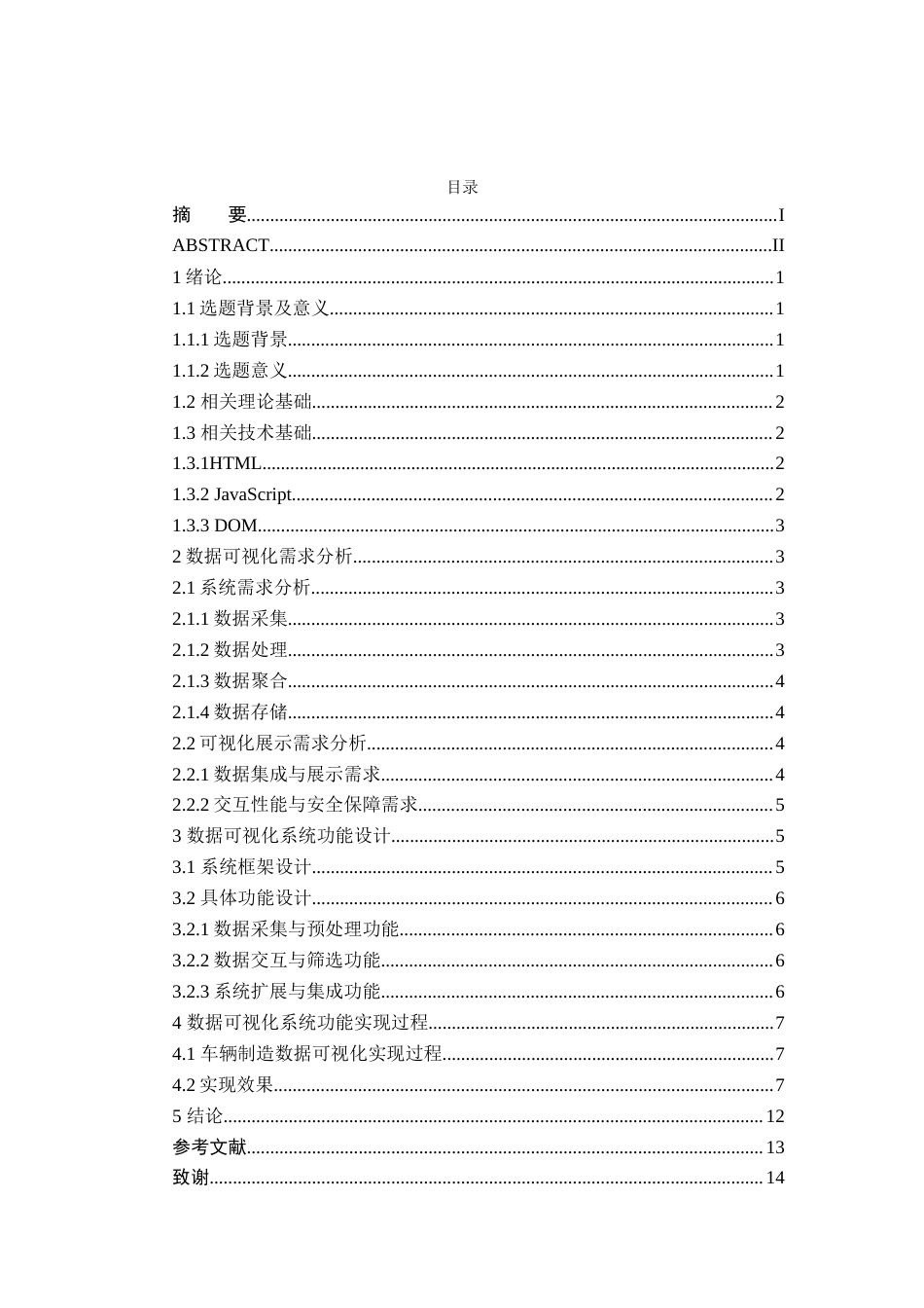25年查重低 车辆制造可视化设计与实现.doc_第7页